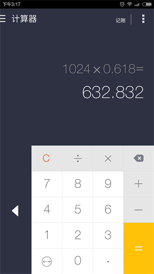 神指计算器手机版2024下载_神指计算器正版安卓下载安装v3.6.8 运行截图3
