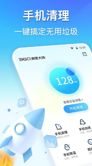 360清理大师安卓版免费下载_360清理大师手机版官方下载安装 运行截图2