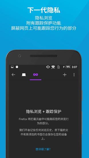 火狐浏览器安卓版最新下载_火狐浏览器手机版免费下载安装 运行截图1