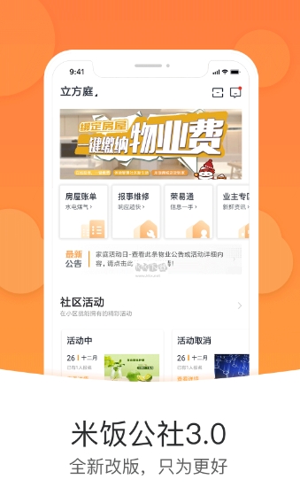 米饭公社APP官方正版下载_米饭公社APP2024最新版下载 v3.7.14 运行截图2