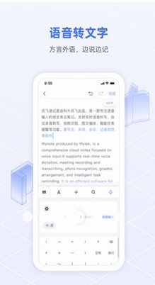 讯飞语记无广告永久VIP下载_讯飞语记官方安卓版下载安装 运行截图3