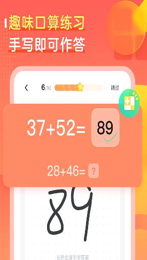 作业帮口算最新版手机下载_作业帮口算安卓版免费下载安装v6.9.0 运行截图3