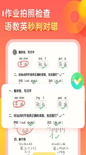 作业帮口算最新版手机下载_作业帮口算安卓版免费下载安装v6.9.0 运行截图2