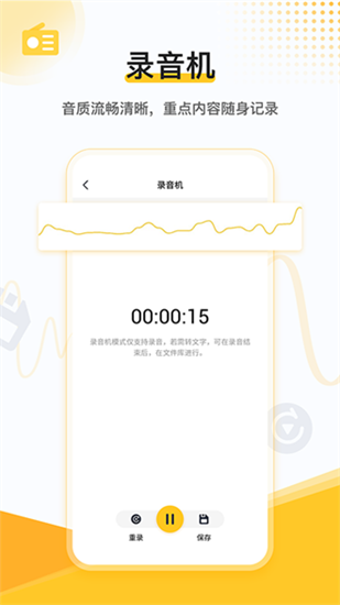 速转录音转文字助手安卓版下载_速转录音转文字助手手机版下载安装 运行截图1