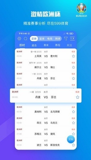 599比分手机版最新下载_599比分安卓版官方下载安装v1.7 运行截图1