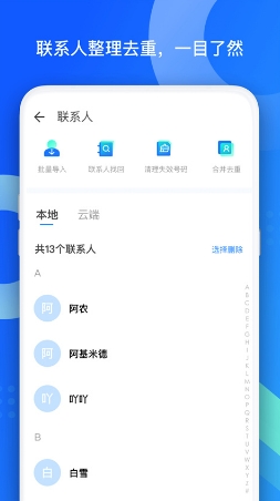 QQ同步助手免费版手机下载_QQ同步助手官方版2024下载安装v8.0.5 运行截图1