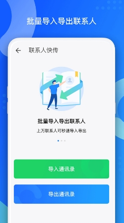 QQ同步助手免费版手机下载_QQ同步助手官方版2024下载安装v8.0.5 运行截图2