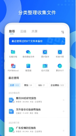 QQ同步助手免费版手机下载_QQ同步助手官方版2024下载安装v8.0.5 运行截图3