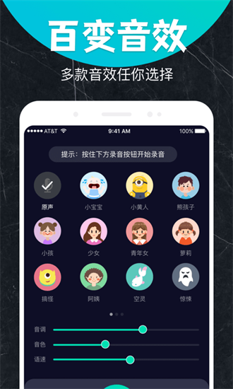 魔力变声器安卓版手机下载_魔力变声器免费版最新下载安装v8.0.6 运行截图1