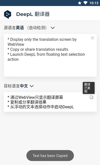 deepl翻译器安卓版免费下载_deepl翻译器手机版软件下载安装v6.1 运行截图3