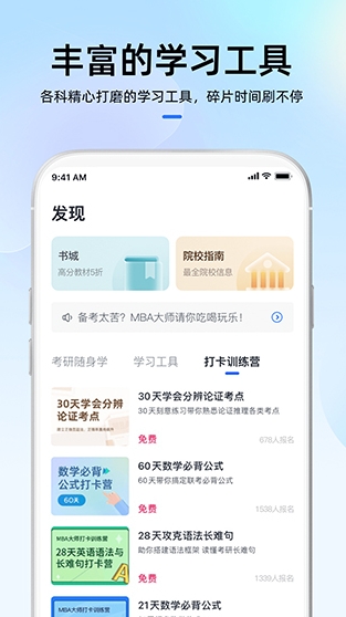 MBA大师安卓版免费下载_MBA大师手机版官方下载安装v5.16.0 运行截图3