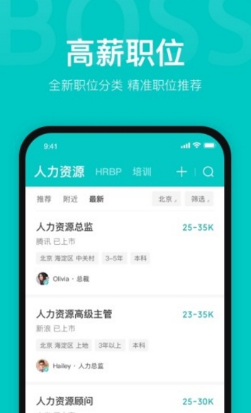 BOSS直聘手机官方版下载_BOSS直聘最新版安卓下载安装v11.020 运行截图3