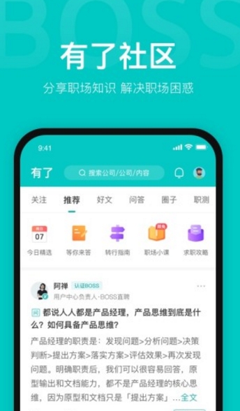 BOSS直聘手机官方版下载_BOSS直聘最新版安卓下载安装v11.020 运行截图2