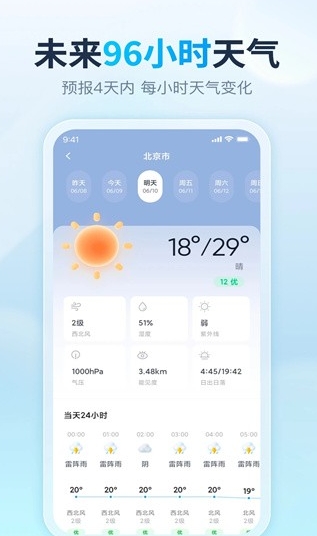 天天天气2024安卓版下载_天天天气手机版软件下载安装v4.3.1 运行截图2