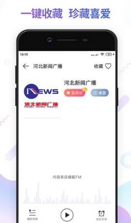fm电台收音机手机版最新下载_fm电台收音机安卓版官方下载安装v40.0 运行截图3