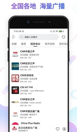 fm电台收音机手机版最新下载_fm电台收音机安卓版官方下载安装v40.0 运行截图1
