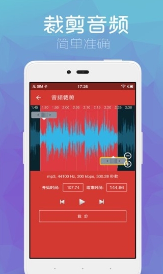 音乐剪辑助手手机版下载_音乐剪辑助手免费版下载安装v9.8 运行截图3