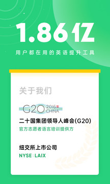 流利说英语手机版安卓下载_流利说英语官方版下载安装v8.47.6 运行截图2