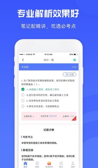 益题库免费版官方下载_益题库安卓版软件下载安装v1.11 运行截图2