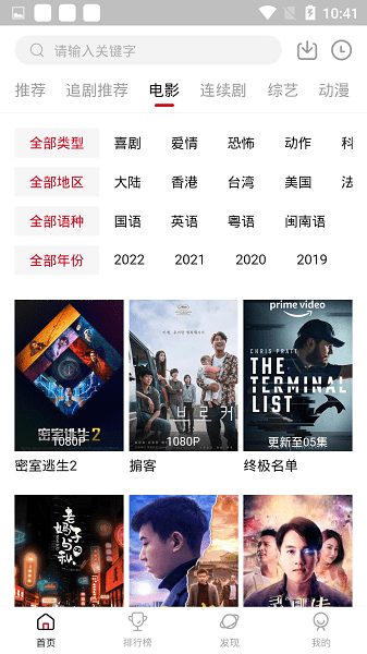 追剧达人手机版免费下载_追剧达人安卓版官方下载安装v1.7.1 运行截图2