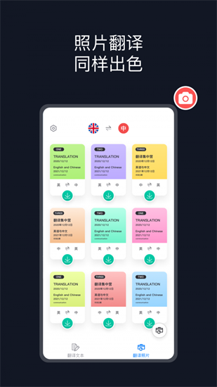 翻译相机手机版免费下载_翻译相机安卓版官方下载安装v1.0.0 运行截图3
