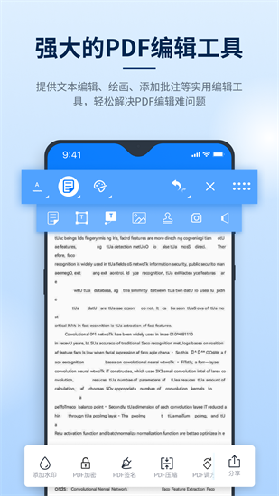 迅捷PDF编辑器安卓版免费下载_迅捷PDF编辑器手机版下载安装v1.7.0 运行截图1