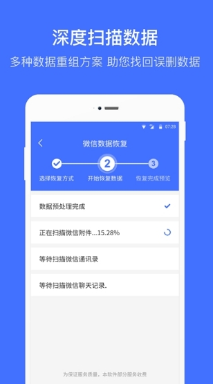 微信恢复大师最新版官方下载_微信恢复大师安卓版下载安装v1.0.7 运行截图1