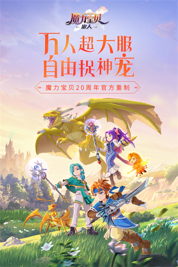 魔力宝贝旅人免费版官方下载_魔力宝贝旅人安卓版下载安装v1.8.3 运行截图3