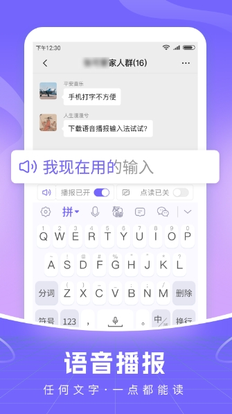 智能语音输入法安卓版最新下载_智能语音输入法官方版下载安装 运行截图2