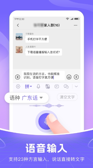 智能语音输入法安卓版最新下载_智能语音输入法官方版下载安装 运行截图3