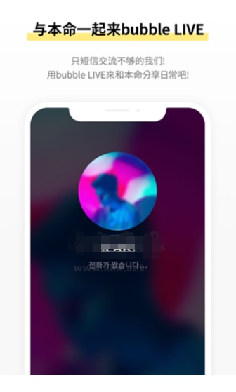 JYP bubble最新官方版下载_JYP bubble安卓版使用 v1.2.11 运行截图3