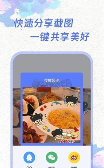 一键截屏APP官方安卓版下载_一键截屏APP最新版v1.6.5 运行截图2