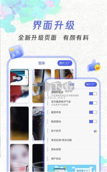 一键截屏APP官方安卓版下载_一键截屏APP最新版v1.6.5 运行截图3