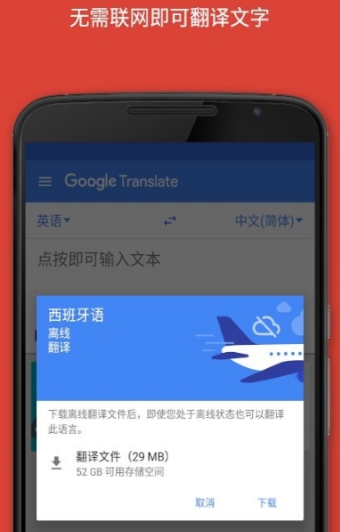谷歌翻译手机版免费下载_谷歌翻译官方版安卓下载安装v7.2.24 运行截图1