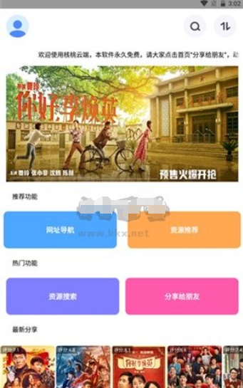 核桃云端app安卓版下载_核桃云端app最新版 v4.9 运行截图1