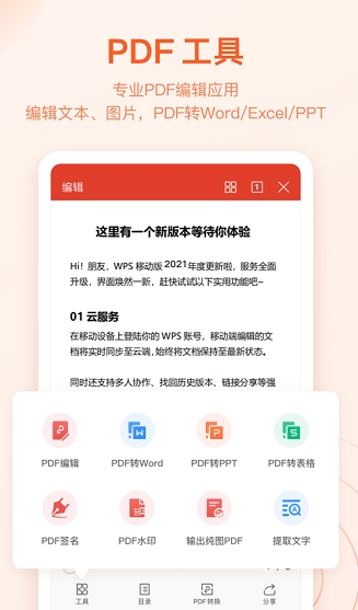 wps office办公无广告版下载_wps office办公最新版下载安装v13.10.1 运行截图3