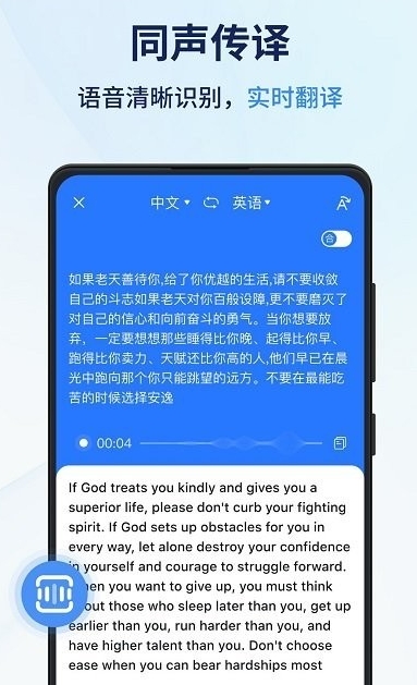 同声传译王手机版免费下载_同声传译王最新版下载安装v1.9.0.0 运行截图2