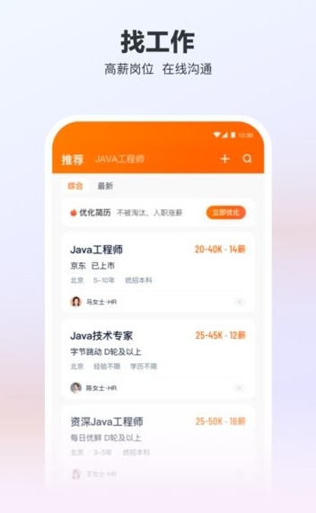 猎聘官方版免费下载_猎聘安卓版手机下载安装v5.48.0 运行截图3