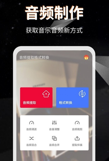 音频提取格式转换安卓版下载_音频提取格式转换手机版下载安装 运行截图2