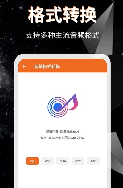 音频提取格式转换安卓版下载_音频提取格式转换手机版下载安装 运行截图1