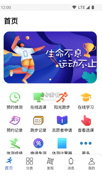 体适能app官方下载最新版本_体适能安卓版2024最新 v1.9.3 运行截图1