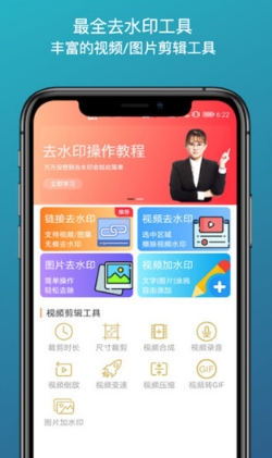 全能去水印正版手机下载_全能去水印纯净版安卓下载安装v5.0.2 运行截图3