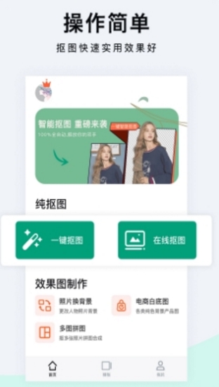一键抠图p图免费版最新下载_一键抠图p图高级版安卓下载安装v1.3.8 运行截图3