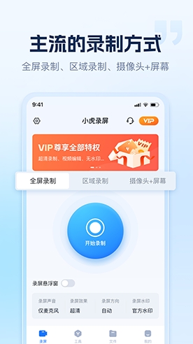 小虎录屏手机免费版下载_小虎录屏安卓版2024下载安装v1.0.0 运行截图1