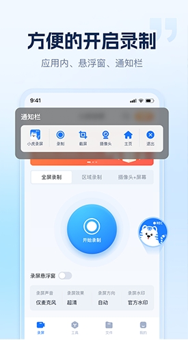 小虎录屏手机免费版下载_小虎录屏安卓版2024下载安装v1.0.0 运行截图2