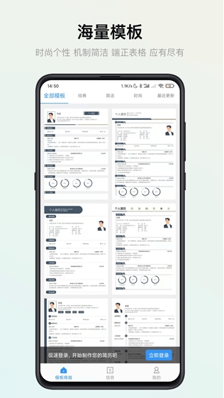 智能简历手机版免费下载_智能简历安卓版官方下载安装v2.7.4 运行截图1