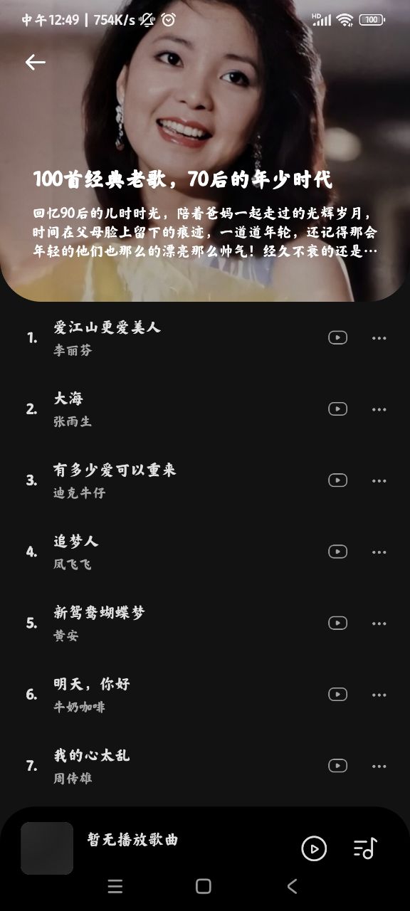 音乐时刻手机版免费下载_音乐时刻安卓版最新下载安装v1.1 运行截图3