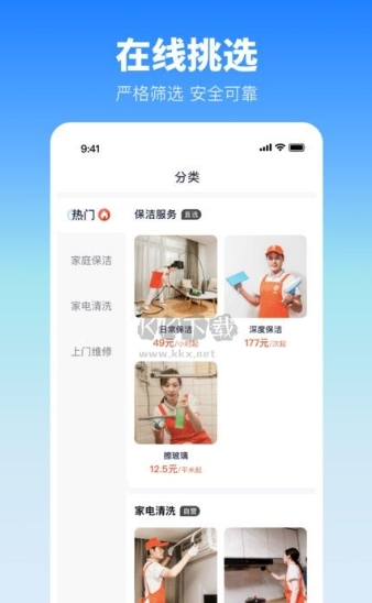 今往家政APP安卓官方版下载_今往上门服务家政最新版 v2.0.09 运行截图2