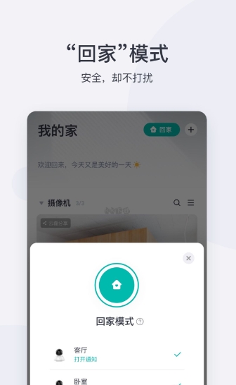 小蚁摄像机正版官方下载安装_小蚁摄像机最新版 v6.8.6 运行截图3