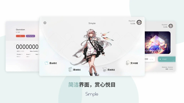 Simple音游安卓版最新下载_Simple音游官方版手机下载安装v0.0.4 运行截图1